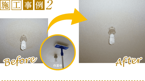 施工事例2 Before After