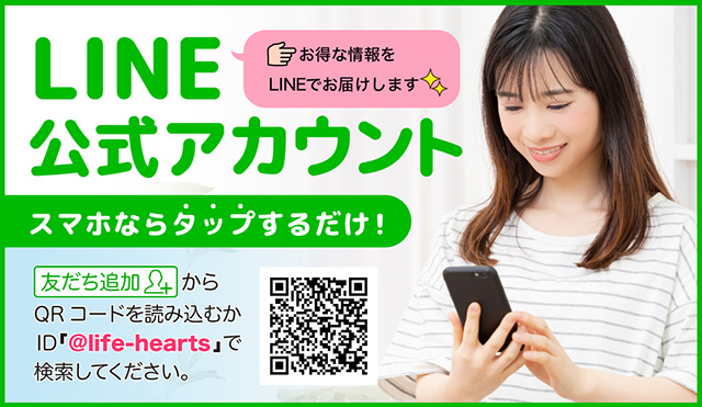 LINE@ お得な情報をLINEでお届けします 株式会社ライフハーツのLINE@はじめました！友だち追加からQRコードを読み込むがID「@xya8438y」で登録してください QRコード @xya8438y