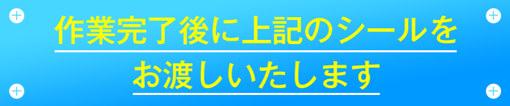 シール説明文言